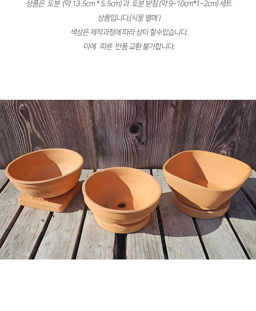 이랑 국내산 수제 B18토분과 토분받침세트 - 수공예/화분/토분/빈티지화분/빈티지토분/식물화분/꽃화분/모