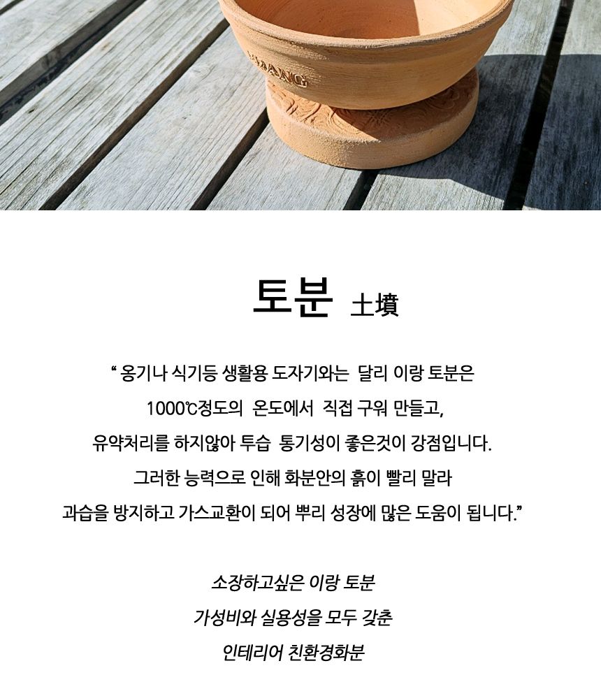 이랑국내산 수제 토분 B18- 수공예 공기정화식물화분/화분/토분/빈티지화분/빈티지토분/식물화분/꽃화분/모