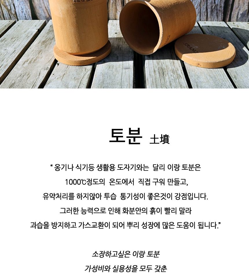 이랑 국내산 수제 B17토분과 토분받침세트 - 수공예/화분/토분/빈티지화분/빈티지토분/식물화분/꽃화분/모
