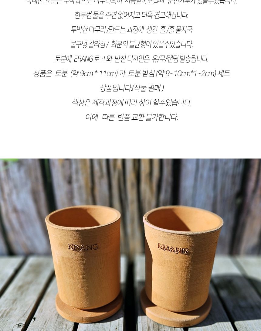이랑 국내산 수제 B17토분과 토분받침세트 - 수공예/화분/토분/빈티지화분/빈티지토분/식물화분/꽃화분/모