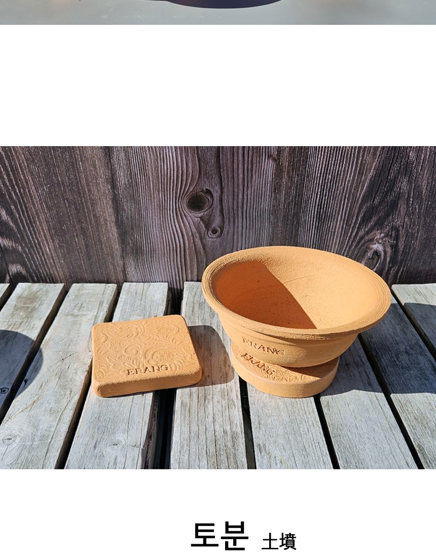 이랑 국내산 수제 B20토분과 토분받침세트 - 수공예/화분/토분/빈티지화분/빈티지토분/식물화분/꽃화분/베