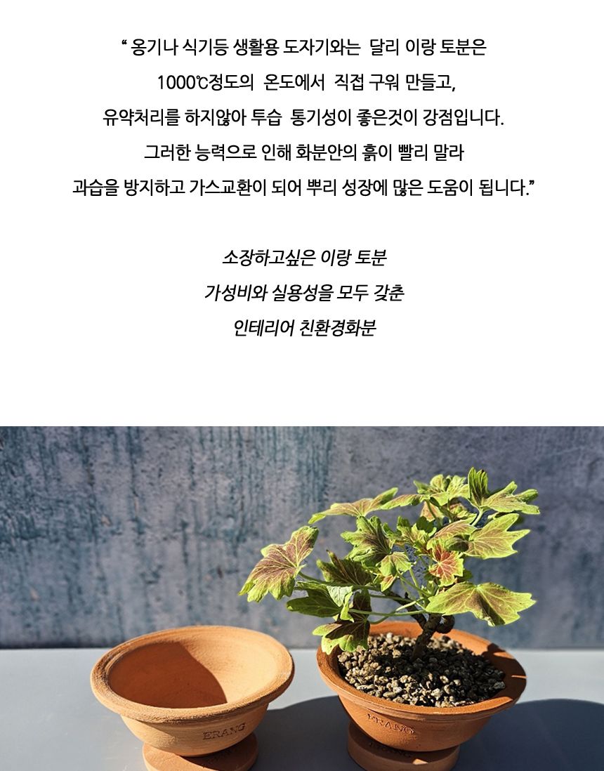 이랑 국내산 수제 B20토분과 토분받침세트 - 수공예/화분/토분/빈티지화분/빈티지토분/식물화분/꽃화분/베