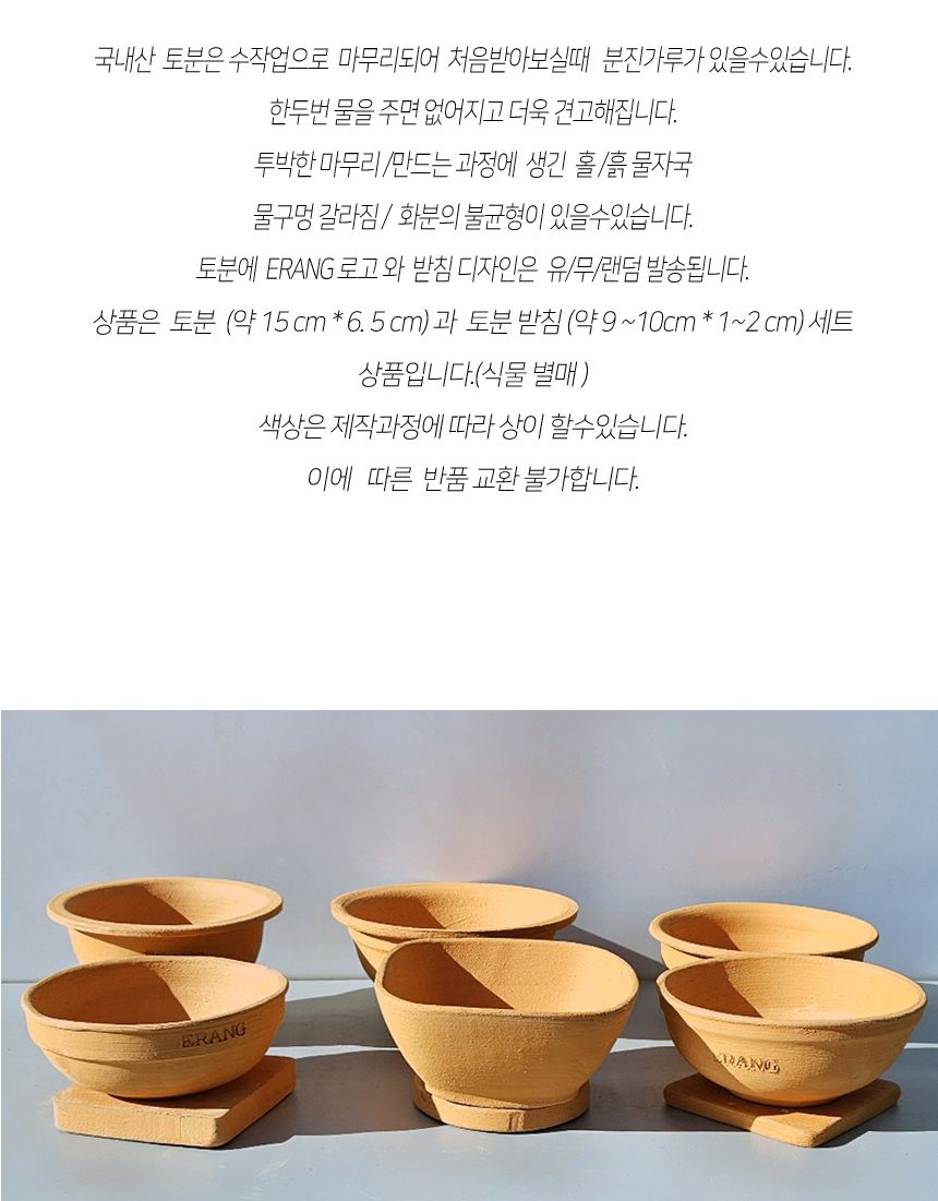 이랑 국내산 수제 B20토분과 토분받침세트 - 수공예/화분/토분/빈티지화분/빈티지토분/식물화분/꽃화분/베
