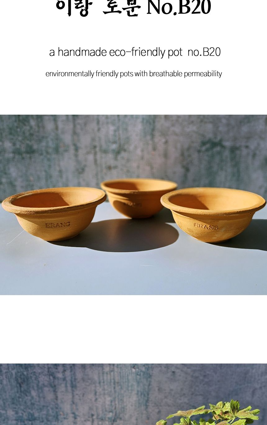 이랑국내산 수제 토분 B20- 수공예 공기정화식물화분/화분/토분/빈티지화분/빈티지토분/식물화분/꽃화분/베