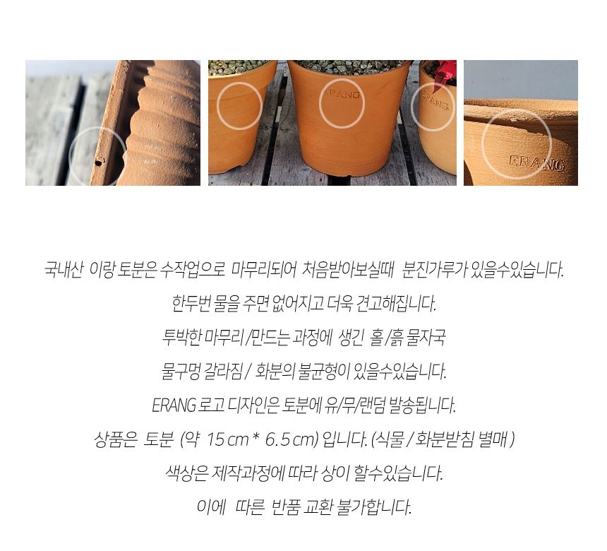 이랑국내산 수제 토분 B20- 수공예 공기정화식물화분/화분/토분/빈티지화분/빈티지토분/식물화분/꽃화분/베