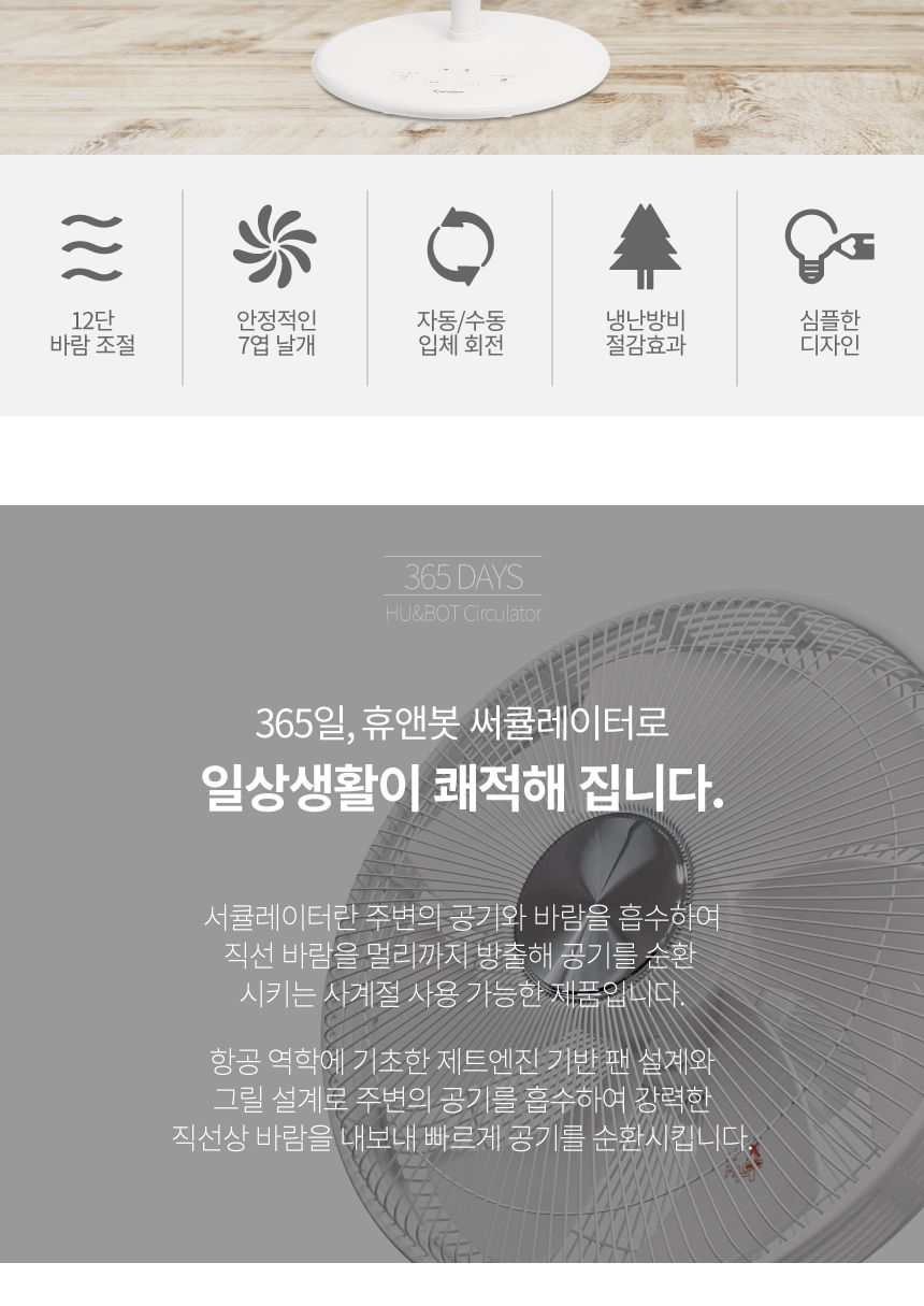 휴앤봇 DC 스탠드 써큘레이터 KP-D820SR/서큘레이터/가정용서큘레이터/스탠드서큘레이터/흰색서큘레이터/화