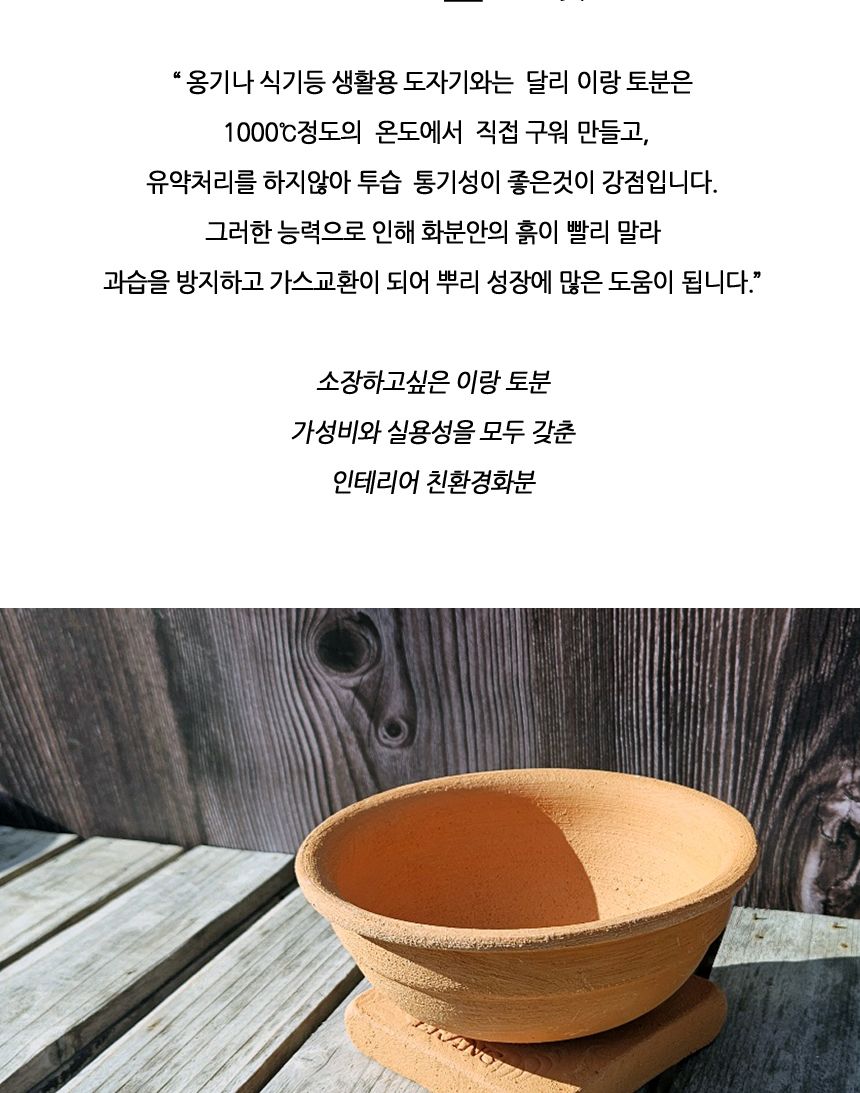 이랑 국내산 수제 B19토분과 토분받침세트 - 수공예/화분/토분/빈티지화분/빈티지토분/식물화분/꽃화분/베