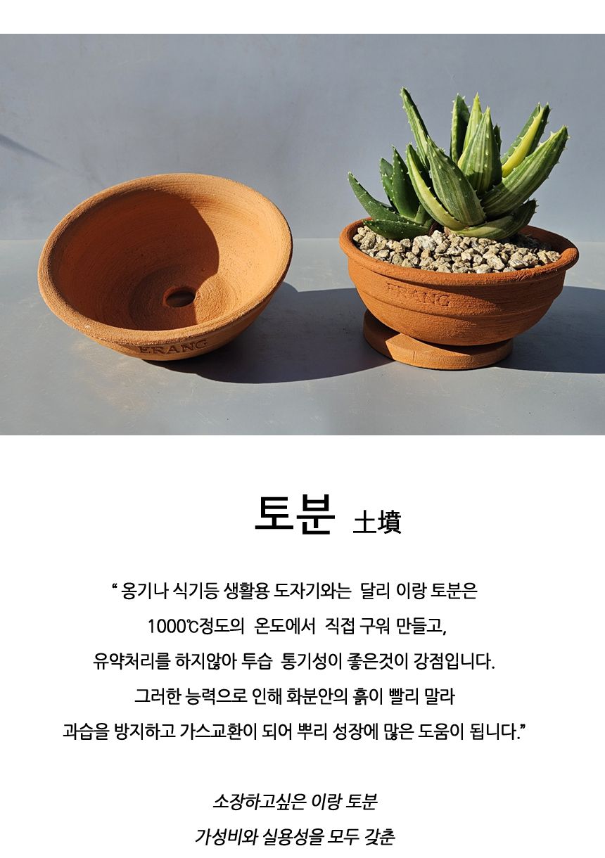 이랑국내산 수제 토분 B19- 수공예 공기정화식물화분/화분/토분/빈티지화분/빈티지토분/식물화분/꽃화분/베