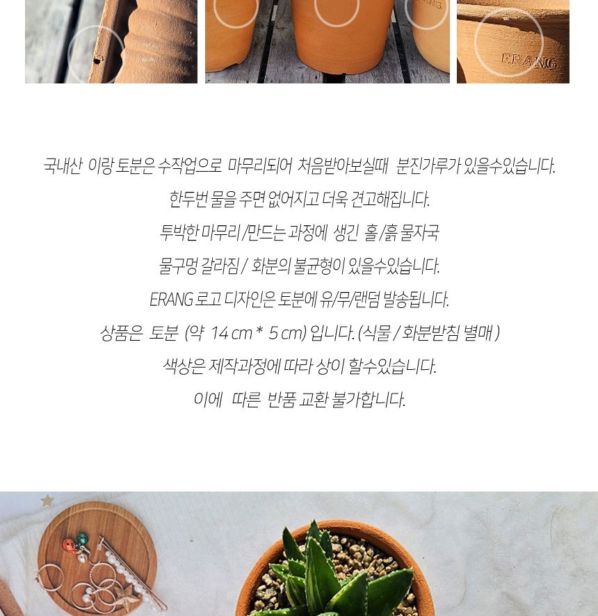 이랑국내산 수제 토분 B19- 수공예 공기정화식물화분/화분/토분/빈티지화분/빈티지토분/식물화분/꽃화분/베