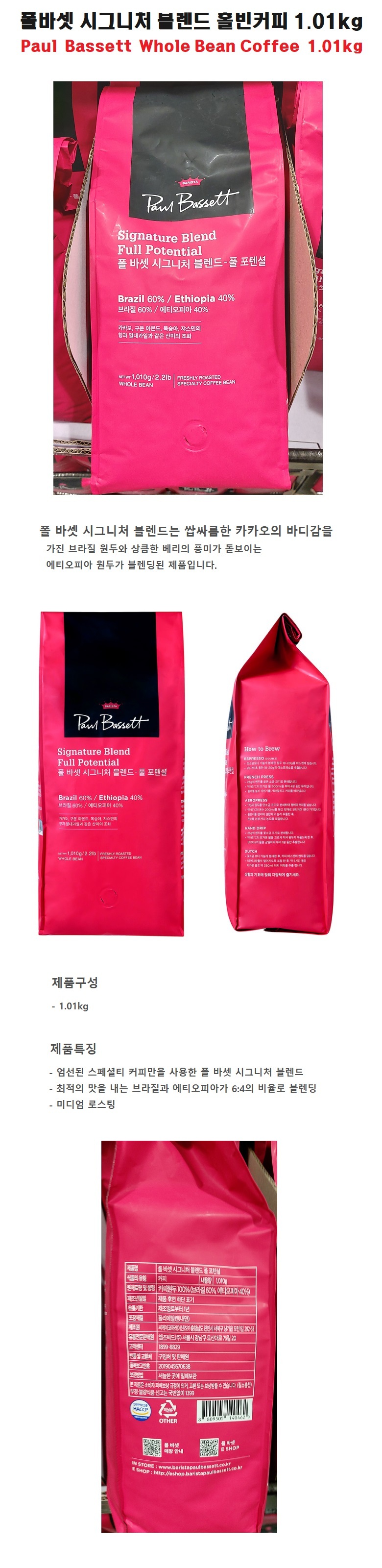 co 폴바셋 시그니처 블렌드 홀빈커피 1.01kg/원두커피/로스팅커피/카페원두/카페커피/커피원두/커피/원두/