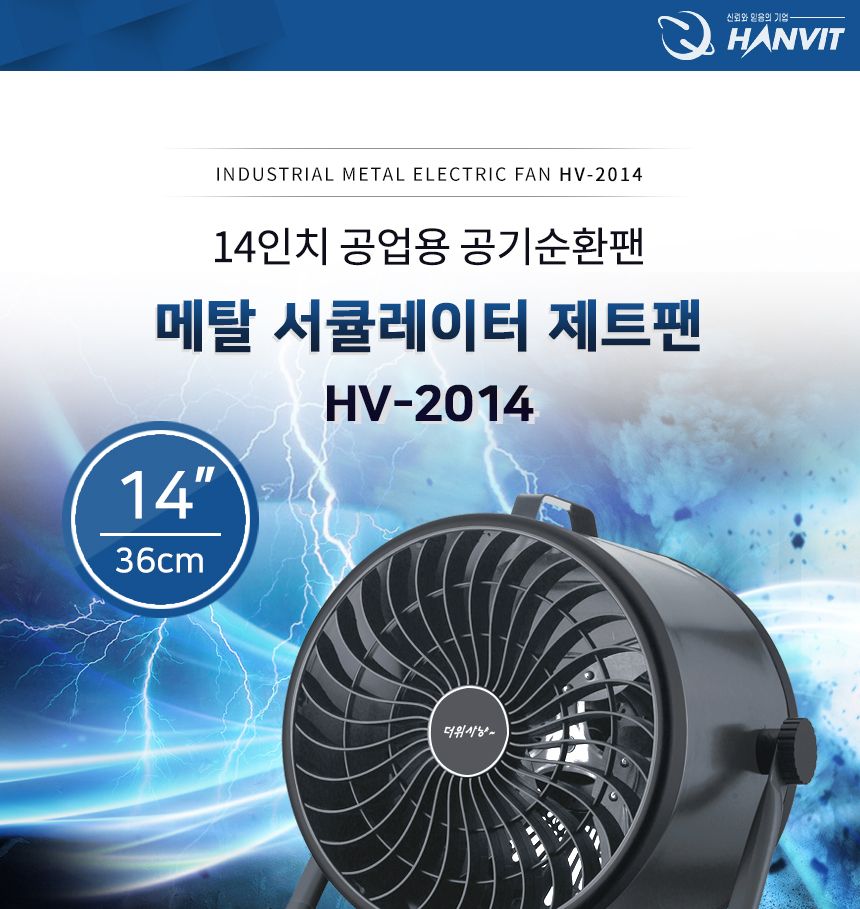 ms 서쿨레이터 공업용 선풍기 hv-2014/메탈서큘레이터/업소용선풍기/공업용서큘레이터/업소용서큘레이터/시