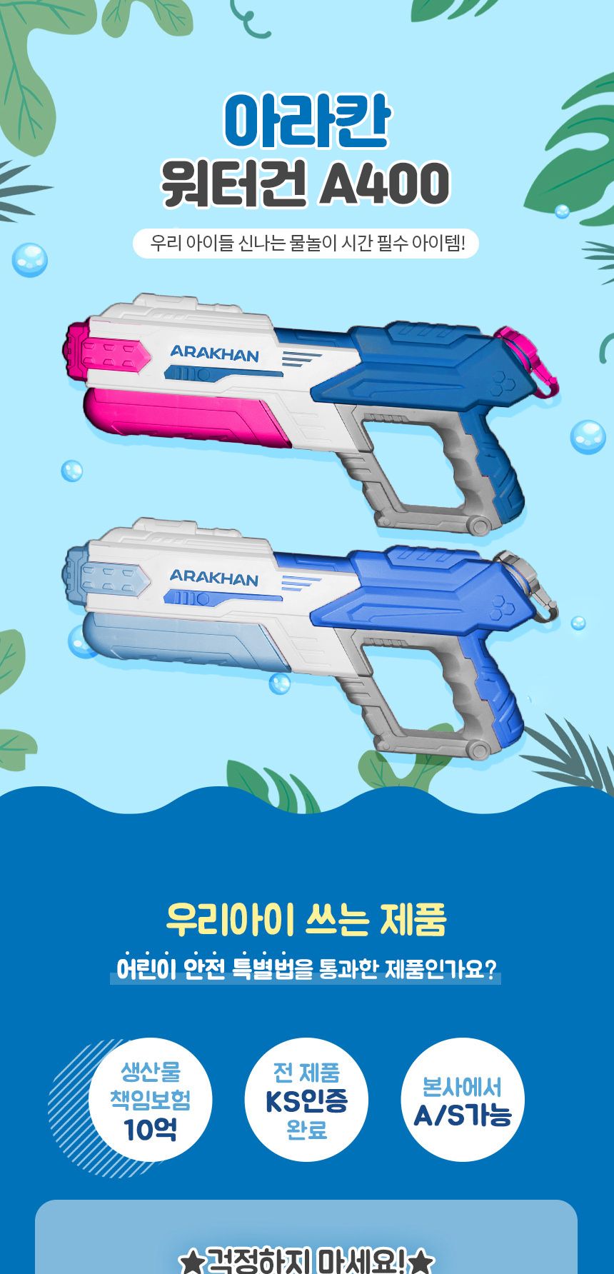 아라칸 워터건 A400/물총/워터건/물놀이물총/워터파크물총/장난감물총/물놀이완구/물놀이장난감/물놀이워터