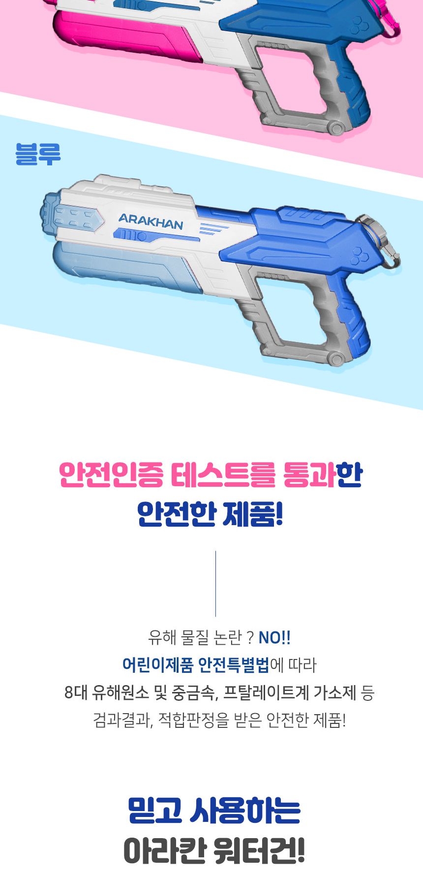 아라칸 워터건 A400/물총/워터건/물놀이물총/워터파크물총/장난감물총/물놀이완구/물놀이장난감/물놀이워터