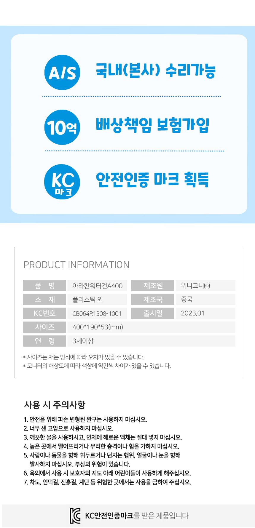 아라칸 워터건 A400/물총/워터건/물놀이물총/워터파크물총/장난감물총/물놀이완구/물놀이장난감/물놀이워터