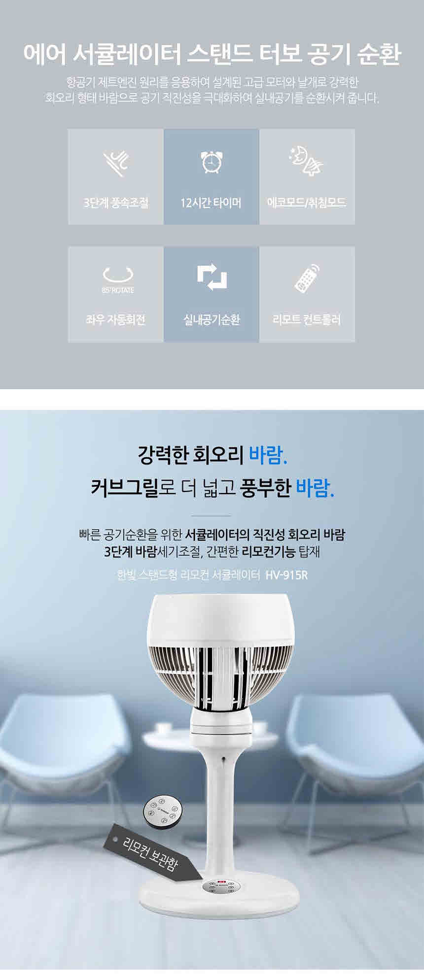 ms 한빛 서쿨레이터 선풍기 hv-915r/스탠드공기순환기/리모컨선풍기/리모컨서큘레이터/여름선풍기/사무실선