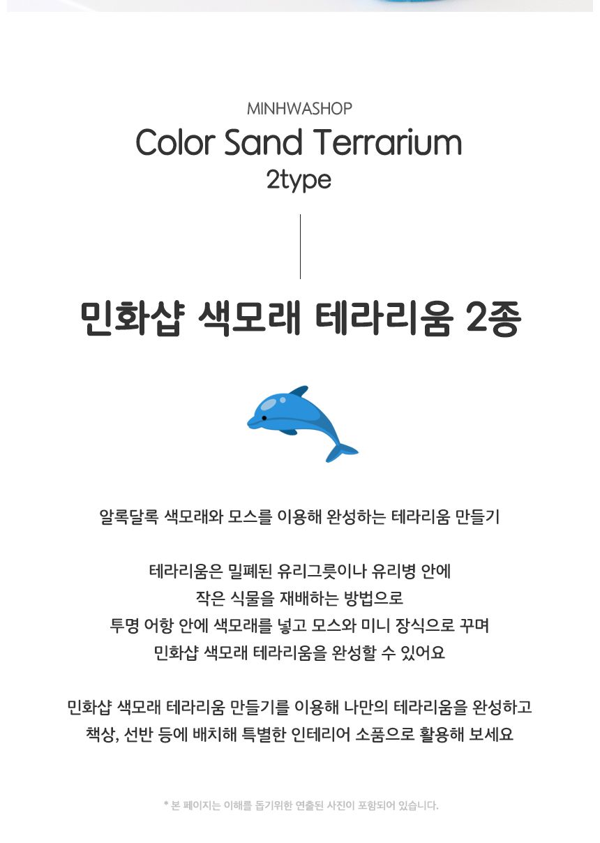 색모래 테라리움 만들기 키트/테라리움만들기/테라리움만들기키트/색모래테라리움/어린이미술놀이/어린이미