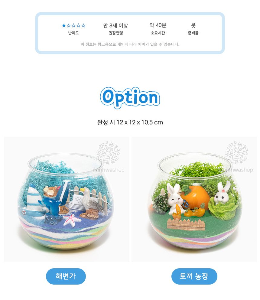 색모래 테라리움 만들기 키트/테라리움만들기/테라리움만들기키트/색모래테라리움/어린이미술놀이/어린이미