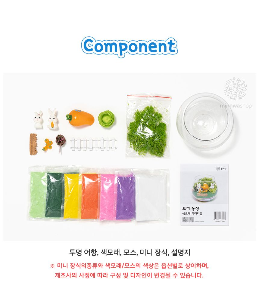 색모래 테라리움 만들기 키트/테라리움만들기/테라리움만들기키트/색모래테라리움/어린이미술놀이/어린이미