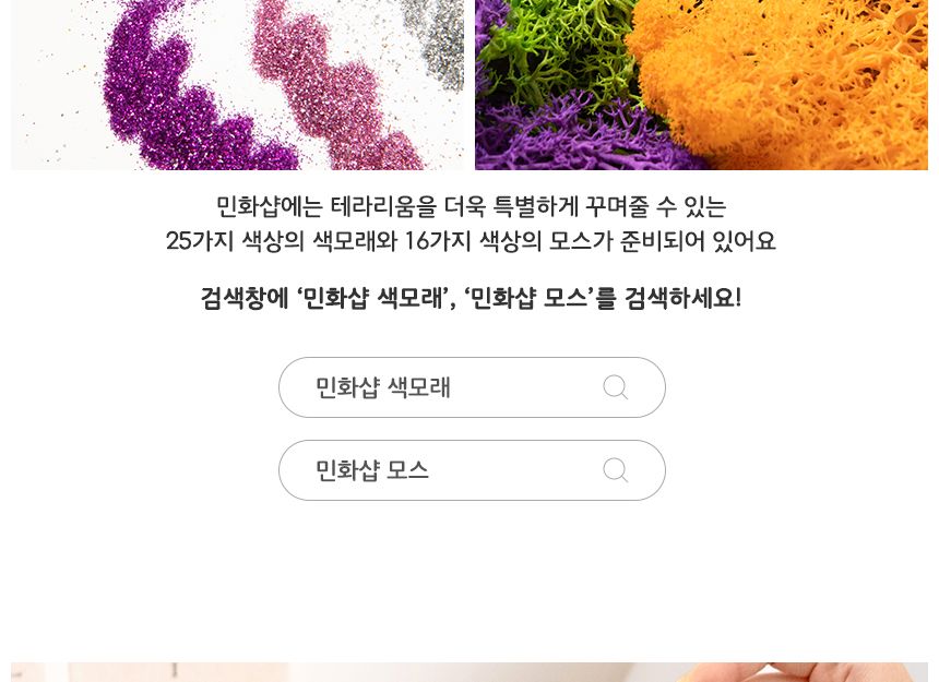 색모래 테라리움 만들기 키트/테라리움만들기/테라리움만들기키트/색모래테라리움/어린이미술놀이/어린이미