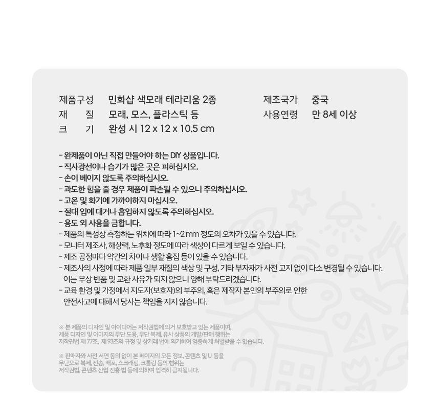 색모래 테라리움 만들기 키트/테라리움만들기/테라리움만들기키트/색모래테라리움/어린이미술놀이/어린이미