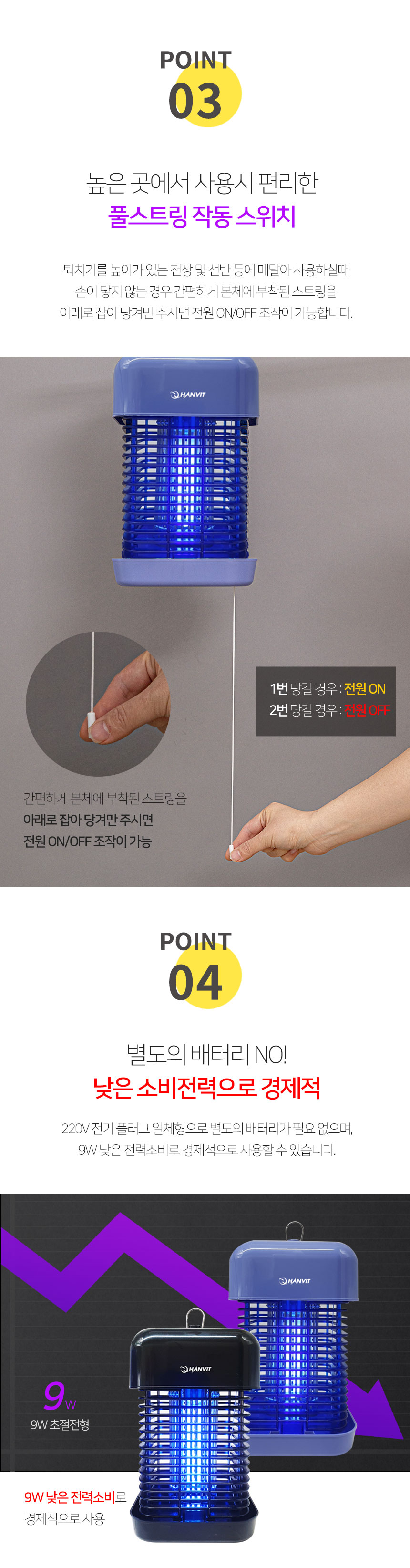 풀스트링 전격 살충기 hv-433bk/살충기/벌레잡이/벌레잡기/벌레살충기/LED램프살충기/야외용살충기/야외살