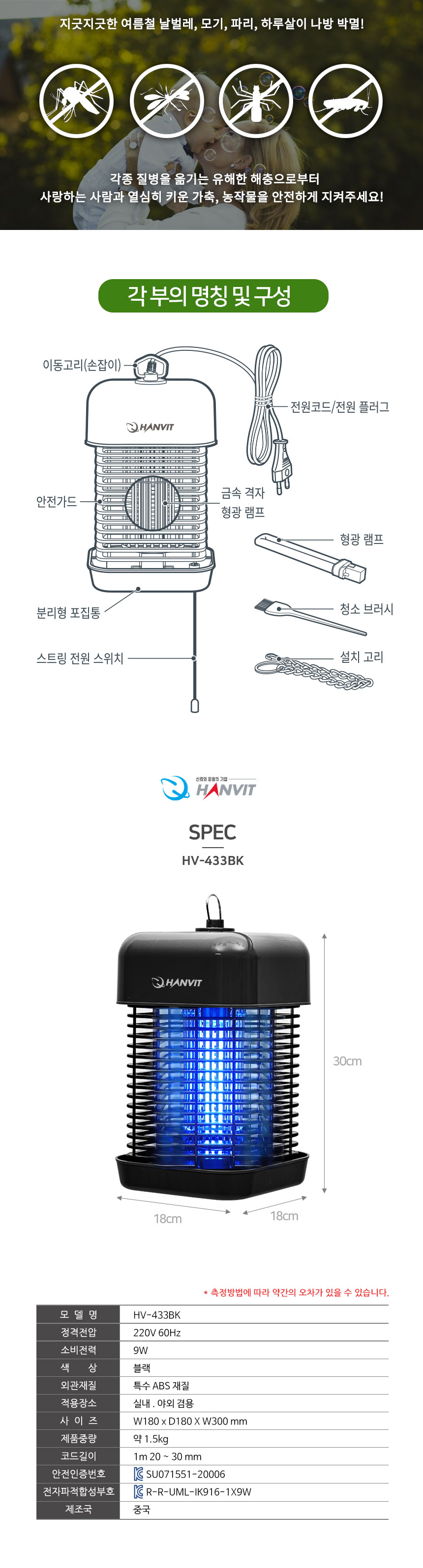 풀스트링 전격 살충기 hv-433bk/살충기/벌레잡이/벌레잡기/벌레살충기/LED램프살충기/야외용살충기/야외살