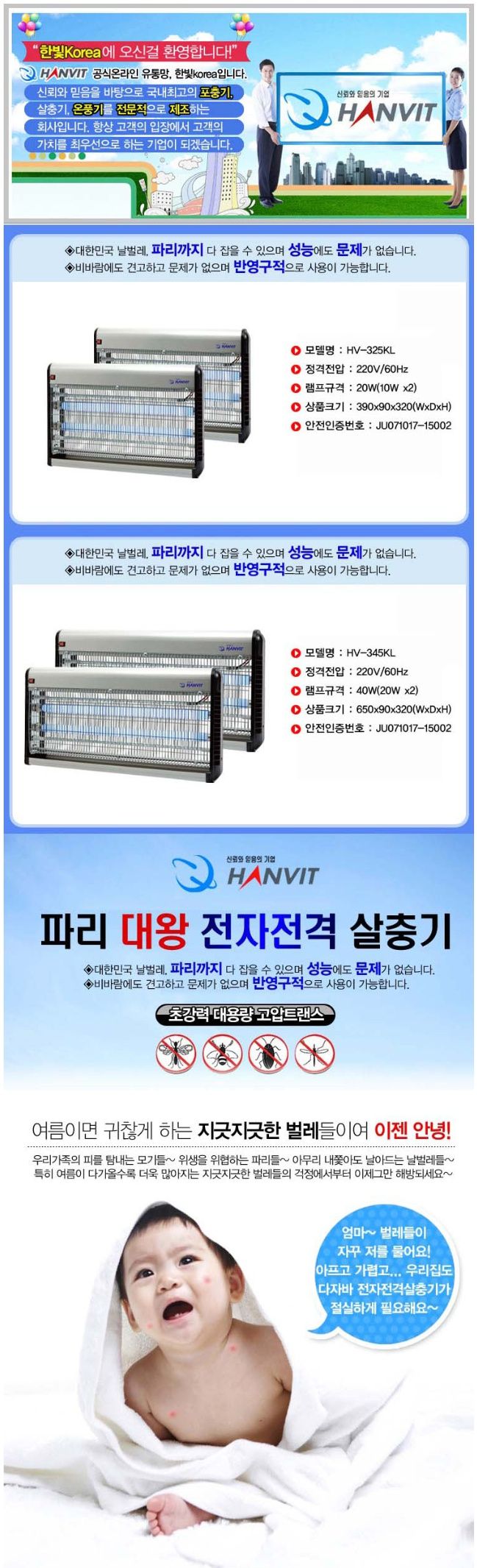 ms hv-325kl 전격 살충기 실내용/실내용살충기/살충기/벌레잡이/벌레잡기/벌레살충기/LED램프살충기/야외용