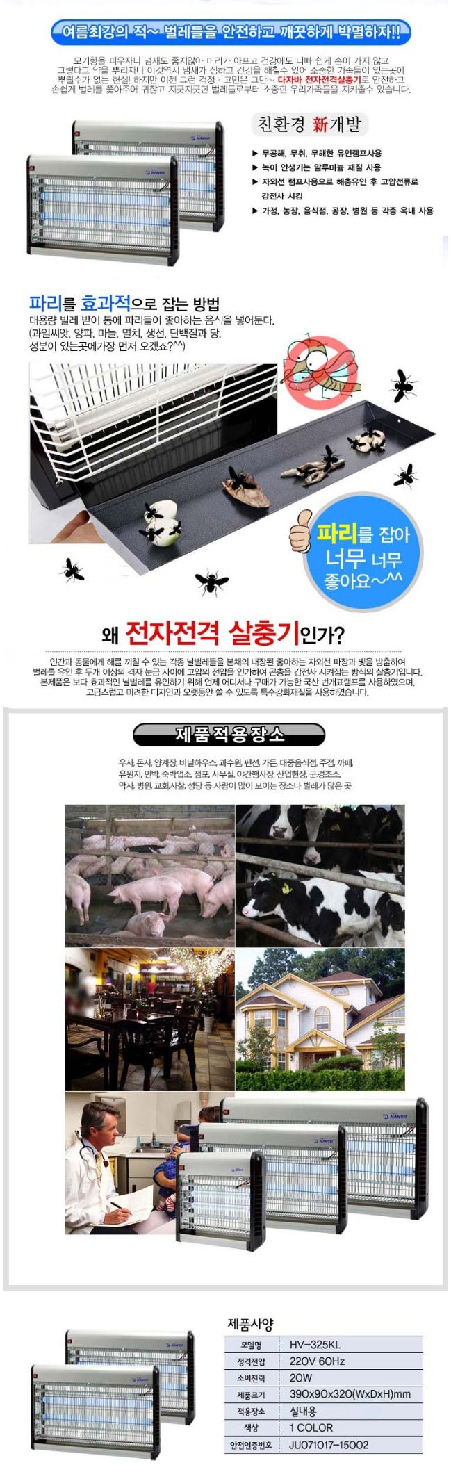 ms hv-325kl 전격 살충기 실내용/실내용살충기/살충기/벌레잡이/벌레잡기/벌레살충기/LED램프살충기/야외용