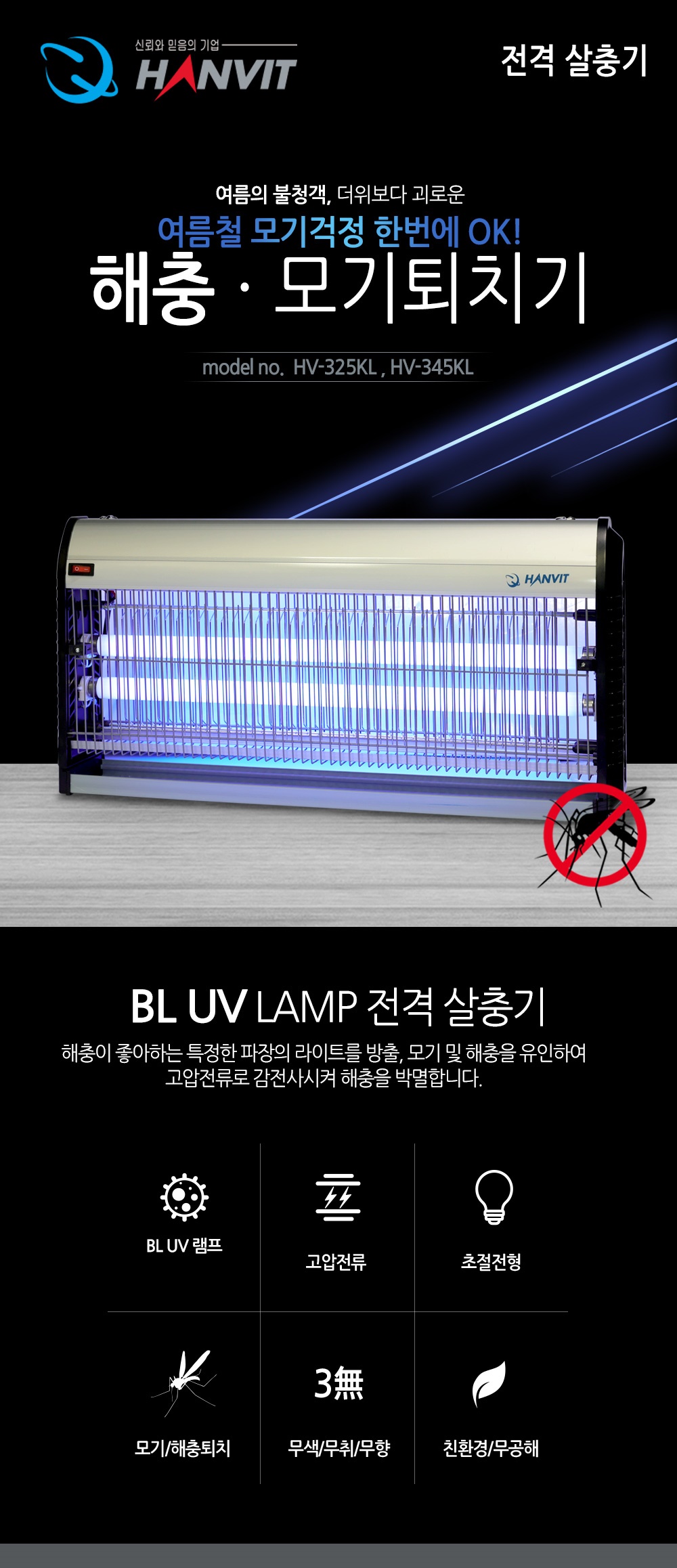 ms hv-345kl 전격 살충기 실내용/실내용살충기/살충기/벌레잡이/벌레잡기/벌레살충기/LED램프살충기/야외용