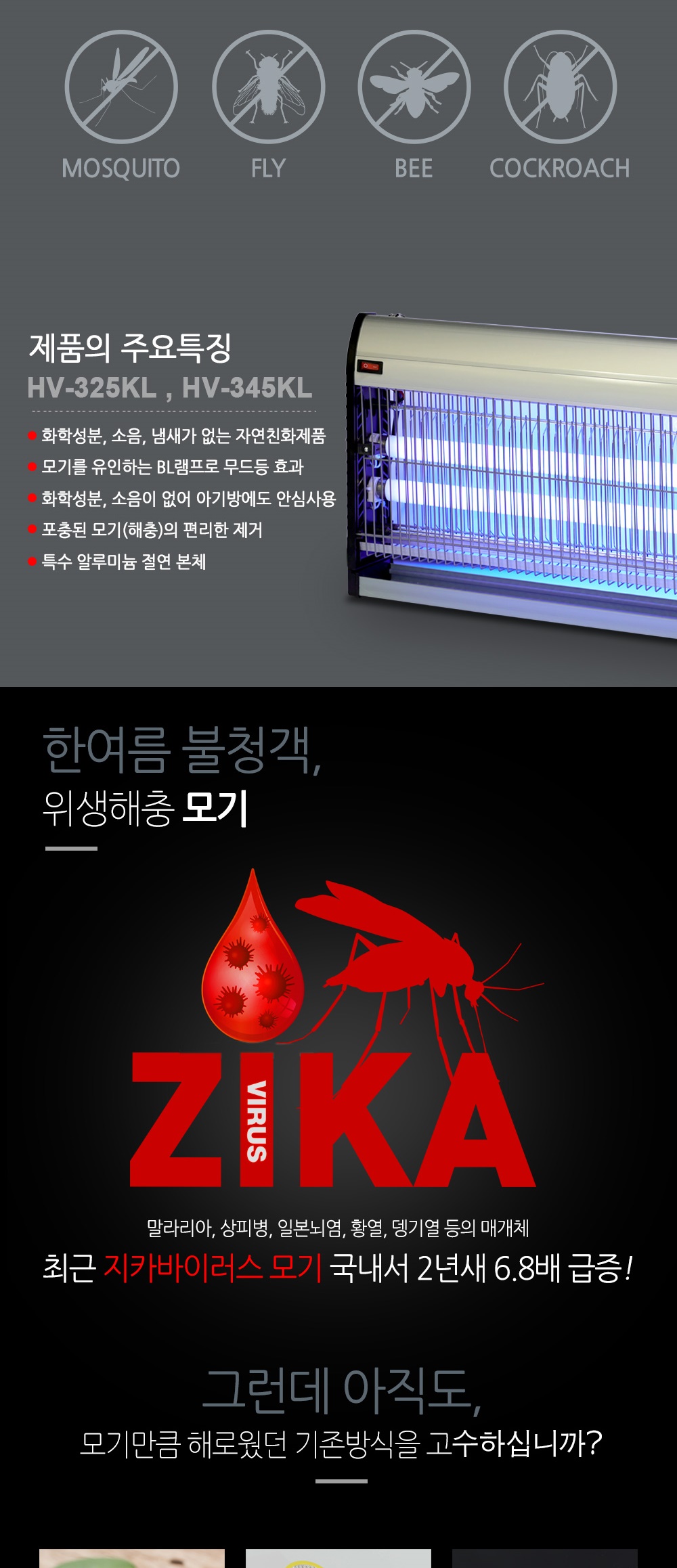 ms hv-345kl 전격 살충기 실내용/실내용살충기/살충기/벌레잡이/벌레잡기/벌레살충기/LED램프살충기/야외용