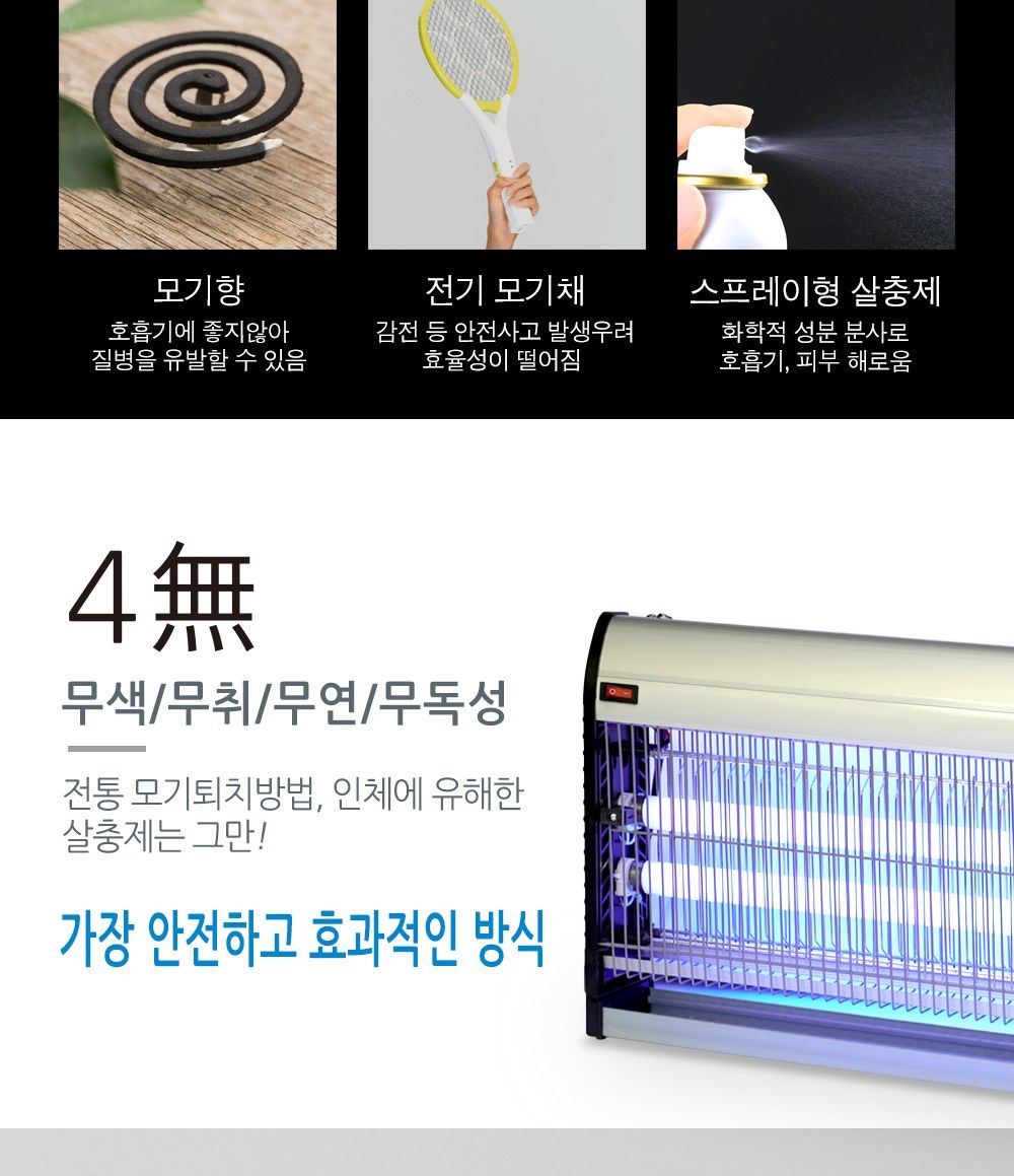 ms hv-345kl 전격 살충기 실내용/실내용살충기/살충기/벌레잡이/벌레잡기/벌레살충기/LED램프살충기/야외용