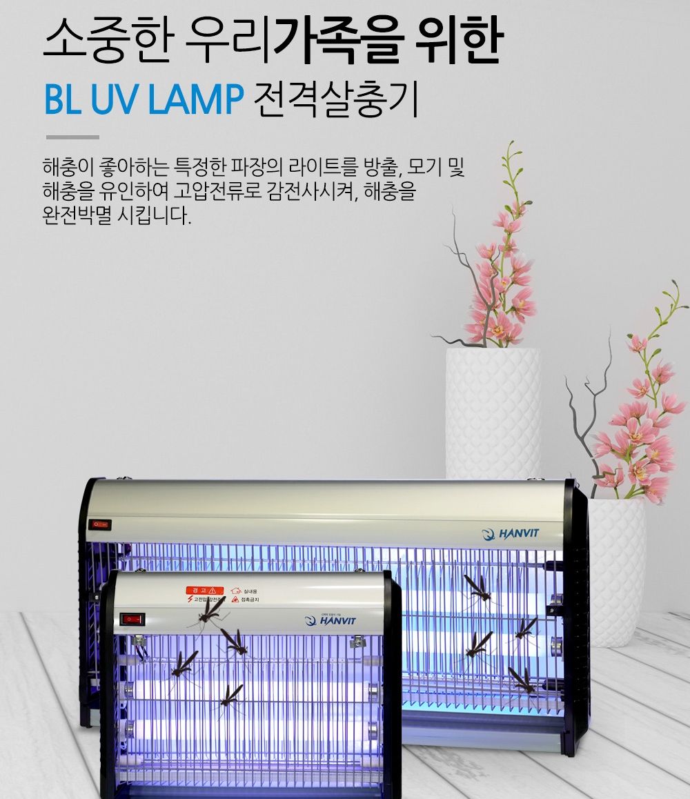 ms hv-345kl 전격 살충기 실내용/실내용살충기/살충기/벌레잡이/벌레잡기/벌레살충기/LED램프살충기/야외용