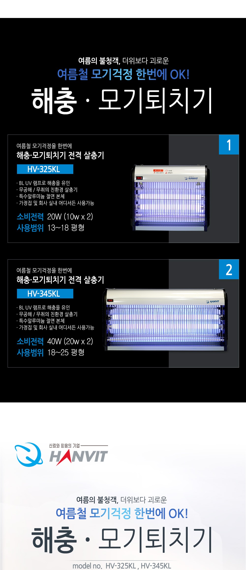 ms hv-345kl 전격 살충기 실내용/실내용살충기/살충기/벌레잡이/벌레잡기/벌레살충기/LED램프살충기/야외용