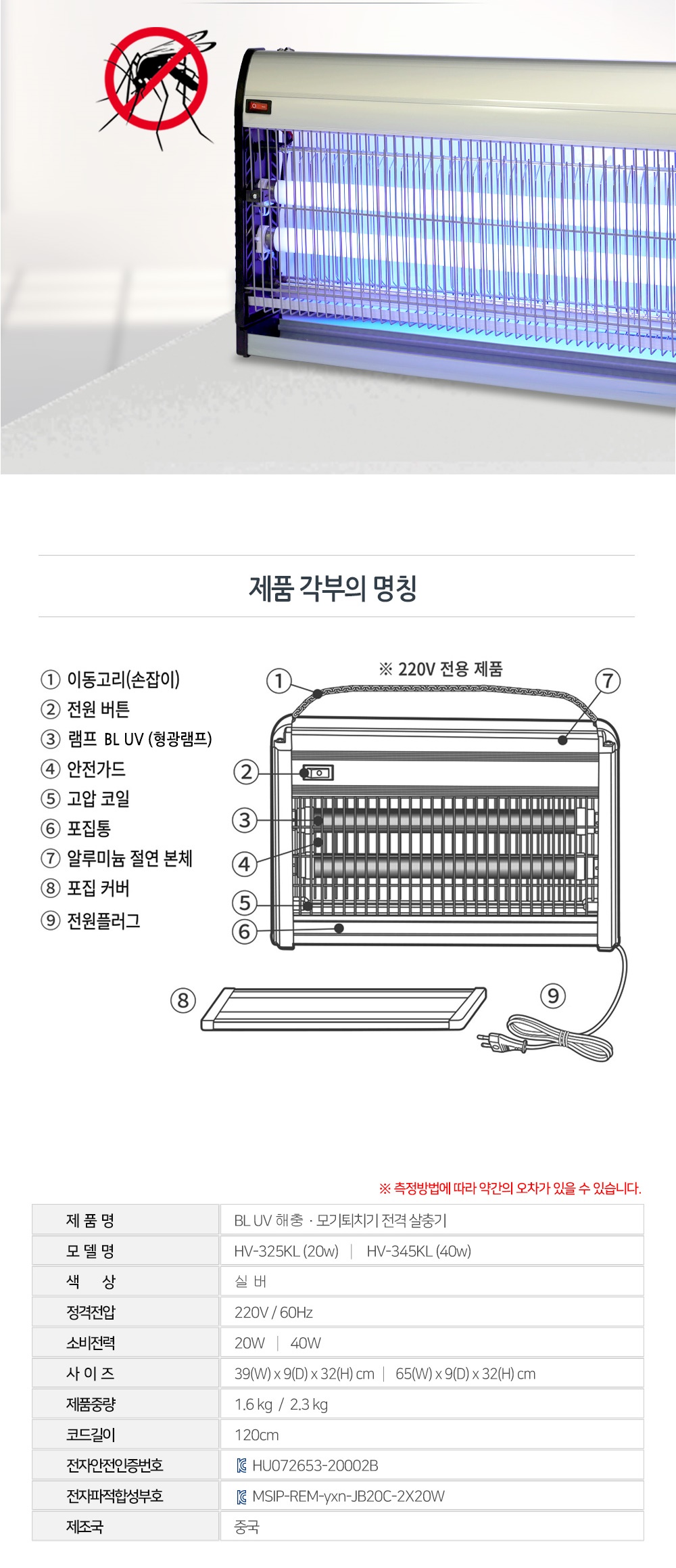 ms hv-345kl 전격 살충기 실내용/실내용살충기/살충기/벌레잡이/벌레잡기/벌레살충기/LED램프살충기/야외용