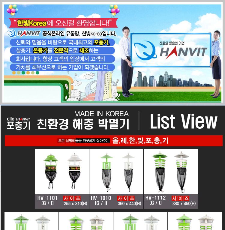 ms 포충기 hv-1010 실내겸용/해충박멸기/모기해충퇴치기/나방퇴치/모기파리퇴치기/날파리퇴치기/포충기/해