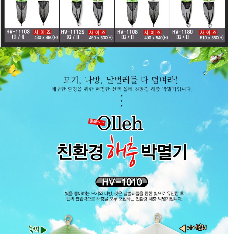 ms 포충기 hv-1010 실내겸용/해충박멸기/모기해충퇴치기/나방퇴치/모기파리퇴치기/날파리퇴치기/포충기/해