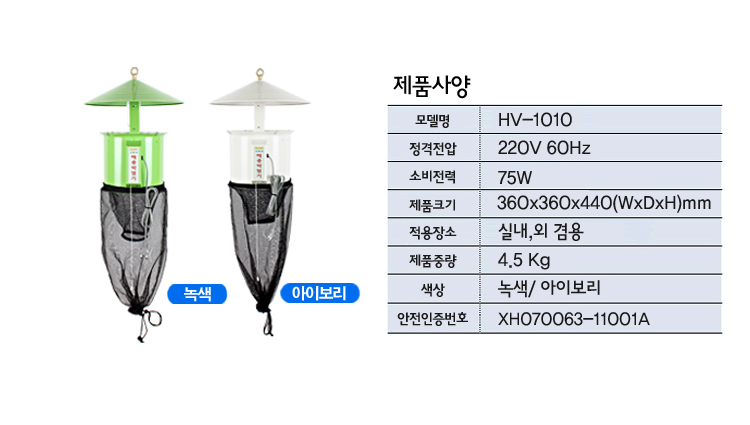 ms 포충기 hv-1010 실내겸용/해충박멸기/모기해충퇴치기/나방퇴치/모기파리퇴치기/날파리퇴치기/포충기/해