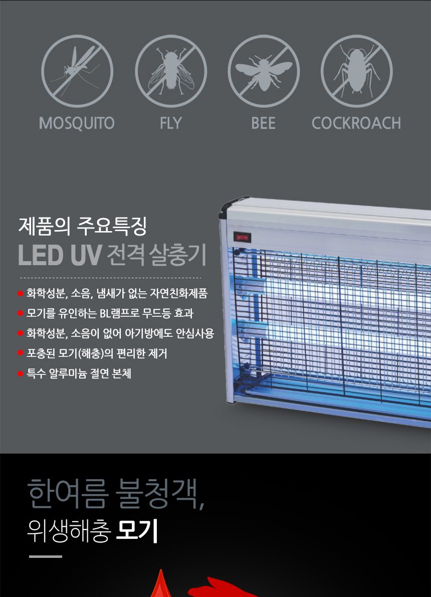 ms LED UV 전격 살충기 실내용 hv-355/LED살충기/해충퇴치기/벌레퇴치기/LED해충퇴치기/살충기/실내용살충