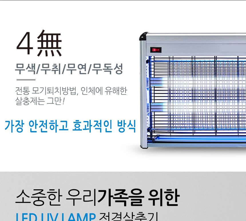 ms LED UV 전격 살충기 실내용 hv-355/LED살충기/해충퇴치기/벌레퇴치기/LED해충퇴치기/살충기/실내용살충