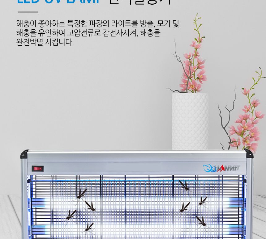 ms LED UV 전격 살충기 실내용 hv-355/LED살충기/해충퇴치기/벌레퇴치기/LED해충퇴치기/살충기/실내용살충
