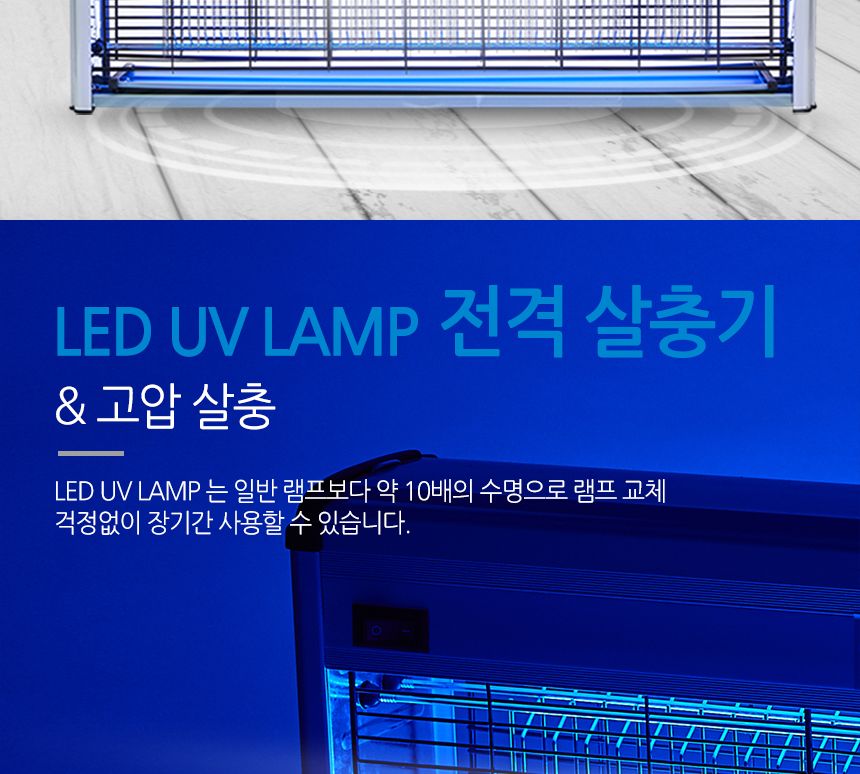 ms LED UV 전격 살충기 실내용 hv-355/LED살충기/해충퇴치기/벌레퇴치기/LED해충퇴치기/살충기/실내용살충