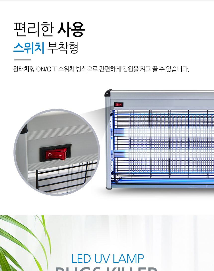 ms LED UV 전격 살충기 실내용 hv-355/LED살충기/해충퇴치기/벌레퇴치기/LED해충퇴치기/살충기/실내용살충