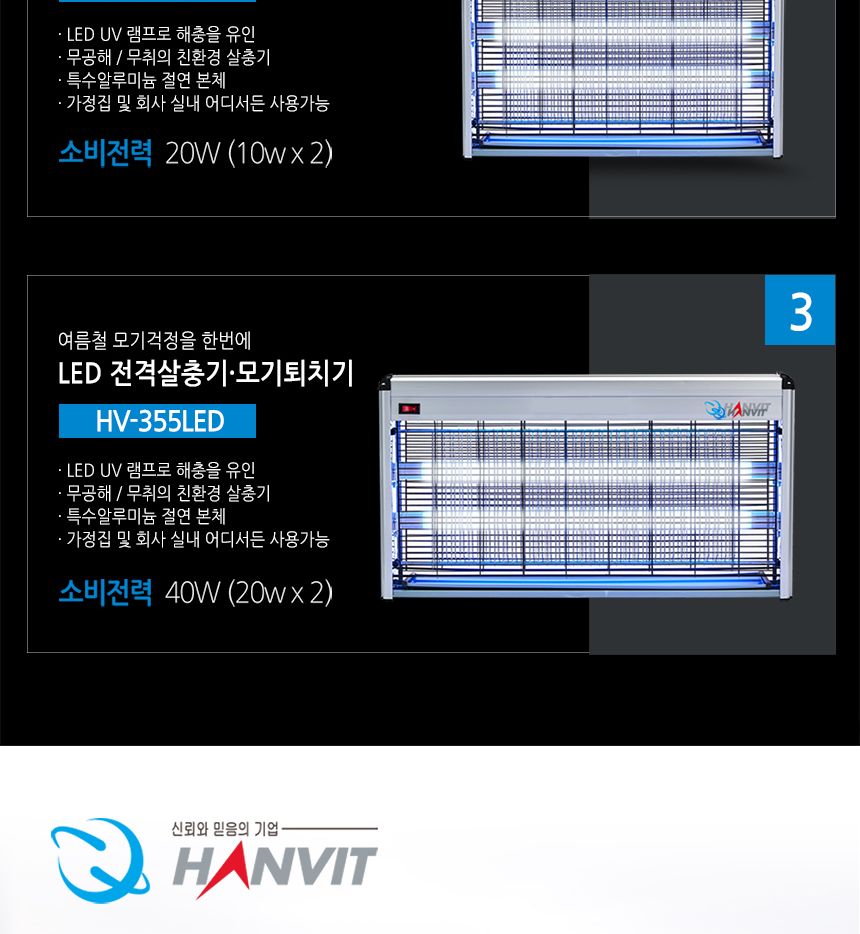 ms LED UV 전격 살충기 실내용 hv-355/LED살충기/해충퇴치기/벌레퇴치기/LED해충퇴치기/살충기/실내용살충