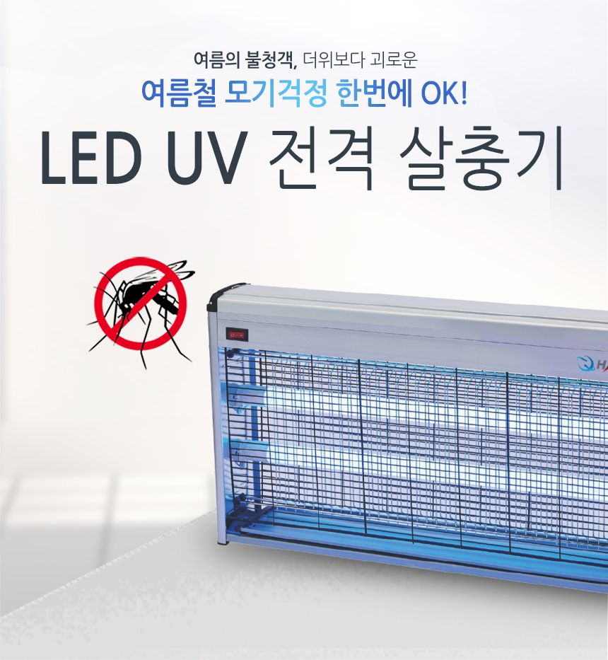 ms LED UV 전격 살충기 실내용 hv-355/LED살충기/해충퇴치기/벌레퇴치기/LED해충퇴치기/살충기/실내용살충