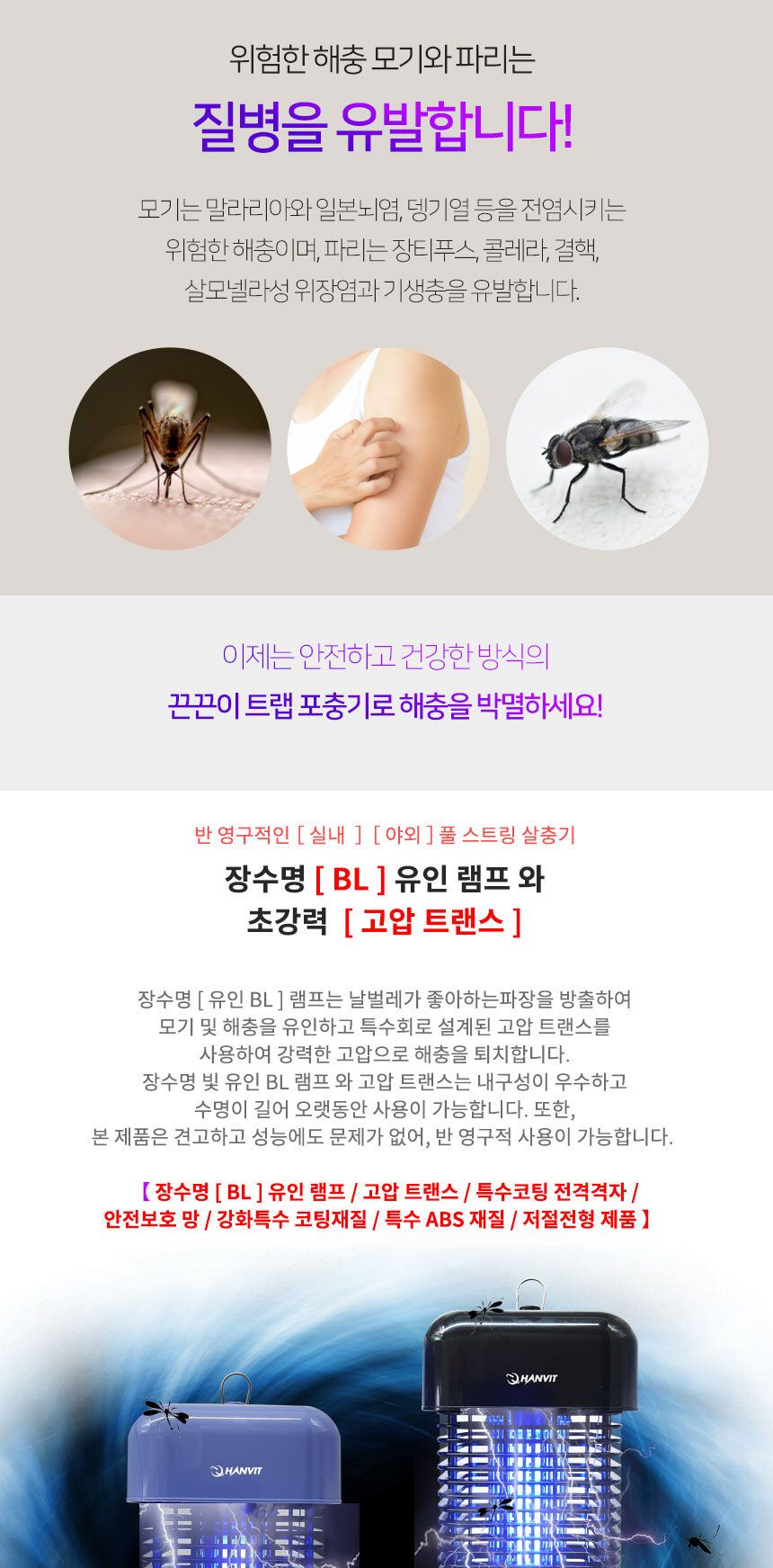 ms 풀스트링 전격 살충기 hv-432bl/살충기/벌레잡이/벌레잡기/벌레살충기/LED램프살충기/야외용살충기/야외