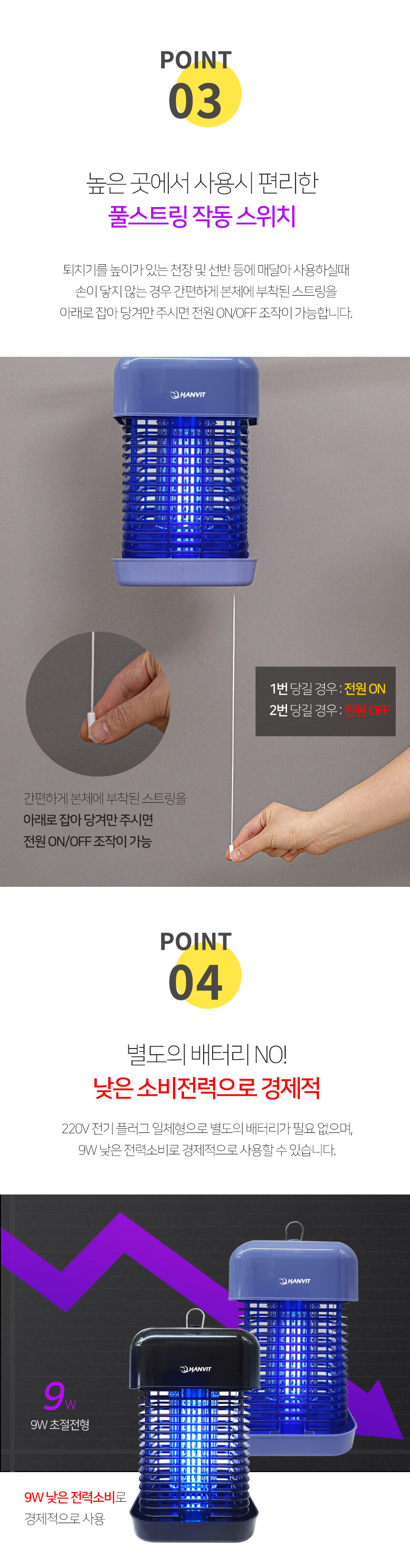 ms 풀스트링 전격 살충기 hv-432bl/살충기/벌레잡이/벌레잡기/벌레살충기/LED램프살충기/야외용살충기/야외