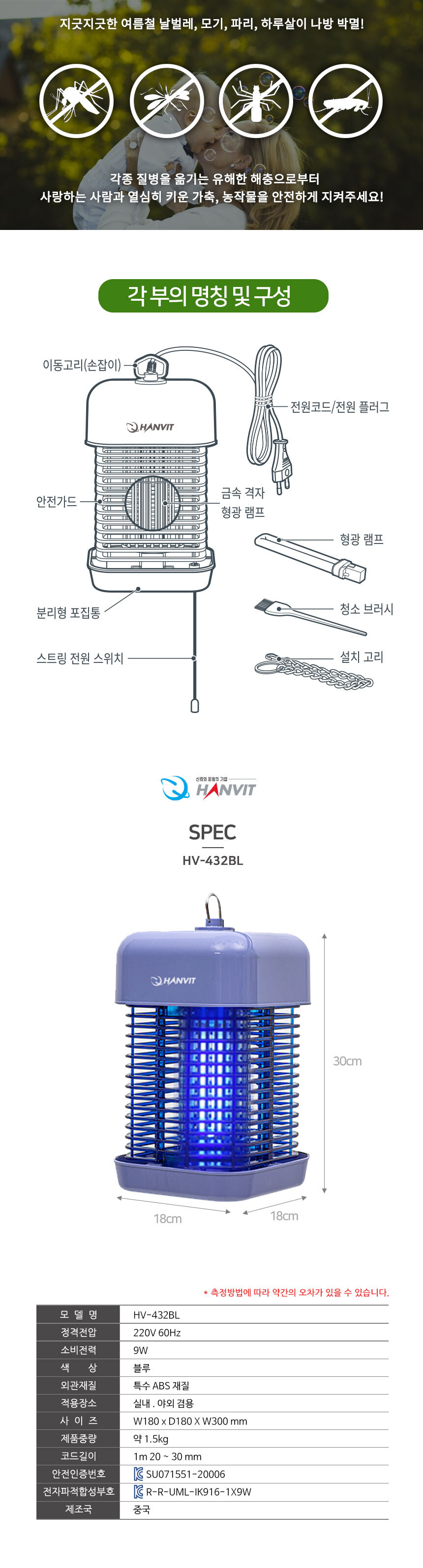 ms 풀스트링 전격 살충기 hv-432bl/살충기/벌레잡이/벌레잡기/벌레살충기/LED램프살충기/야외용살충기/야외