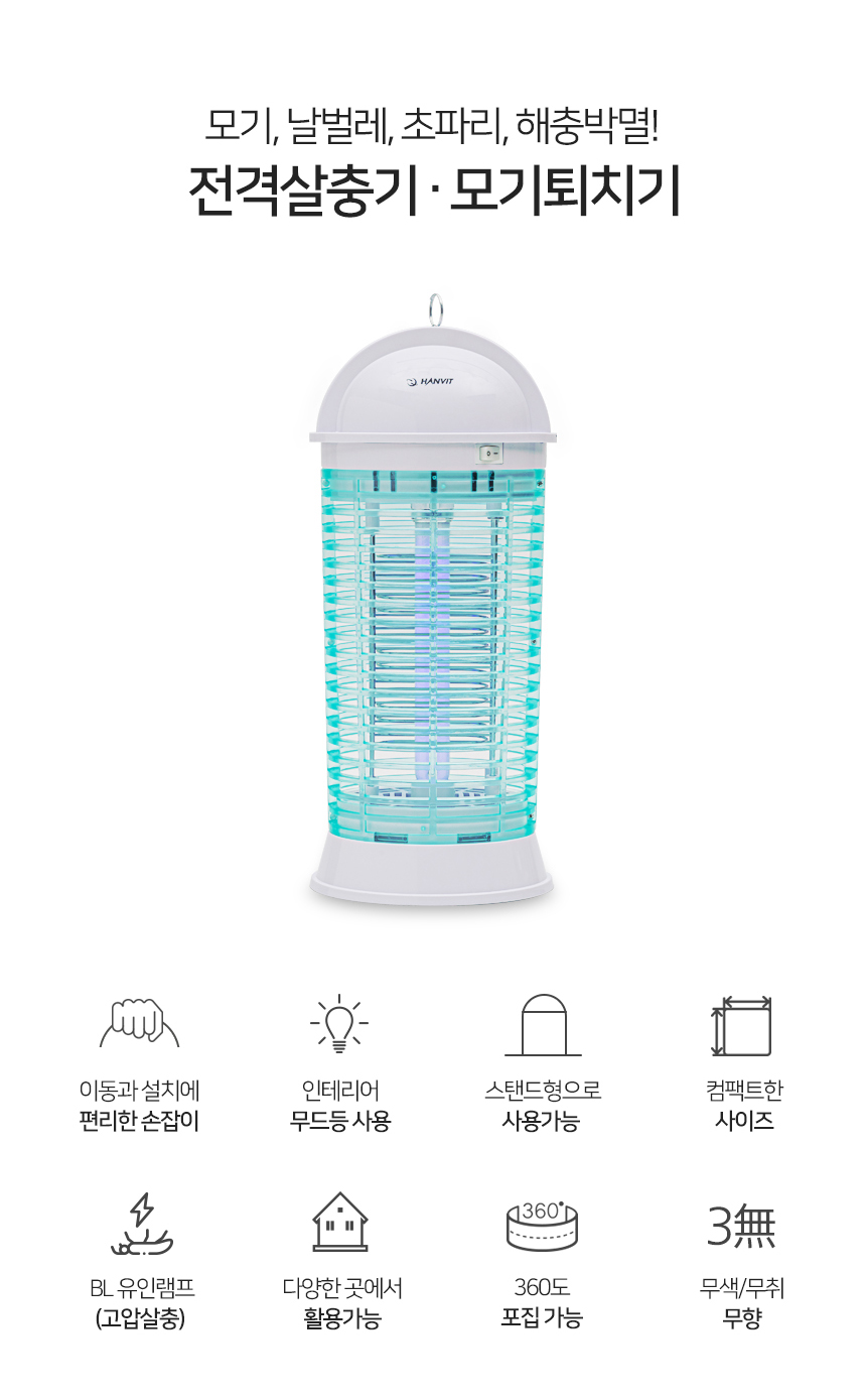 전격 살충기 hv-613 실내용/살충기/벌레잡이/벌레잡기/벌레살충기/전격살충기/전자전격살충기/전자살충기/