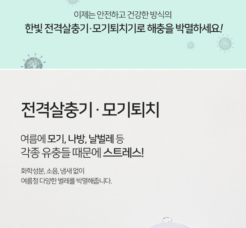 전격 살충기 hv-613 실내용/살충기/벌레잡이/벌레잡기/벌레살충기/전격살충기/전자전격살충기/전자살충기/