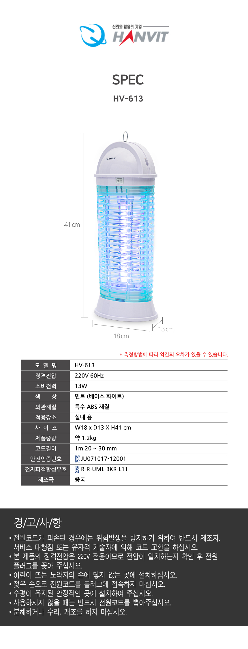 전격 살충기 hv-613 실내용/살충기/벌레잡이/벌레잡기/벌레살충기/전격살충기/전자전격살충기/전자살충기/
